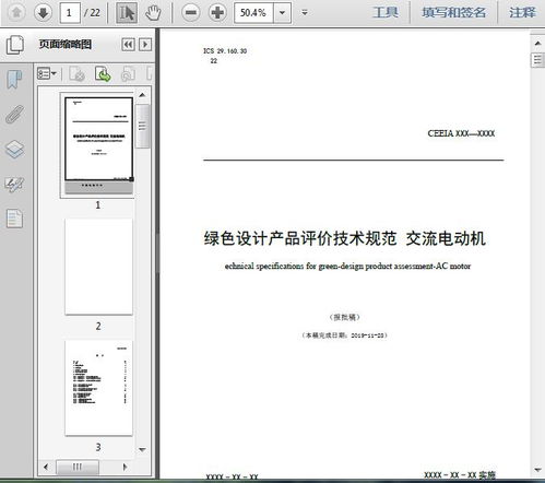 绿色设计产品评价技术规范交流电动机（T-2019稿）技术咨询综述
